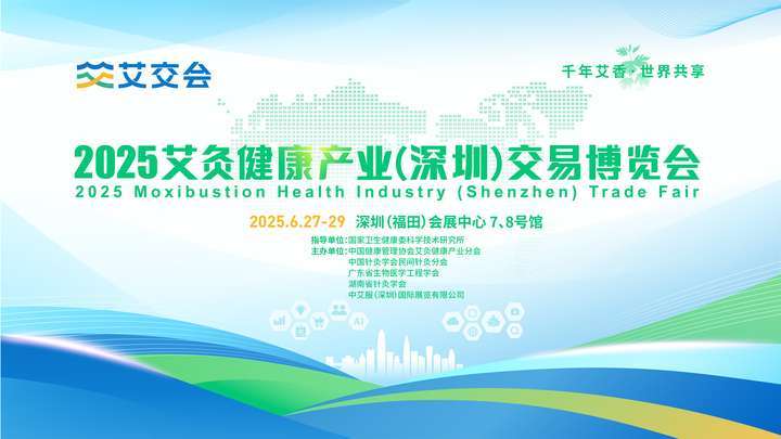 艾灸液代加工爱飘飘酵素艾灸舱爱德华三坐标布套床等艾草贴等202艾诗可因5深圳艾交